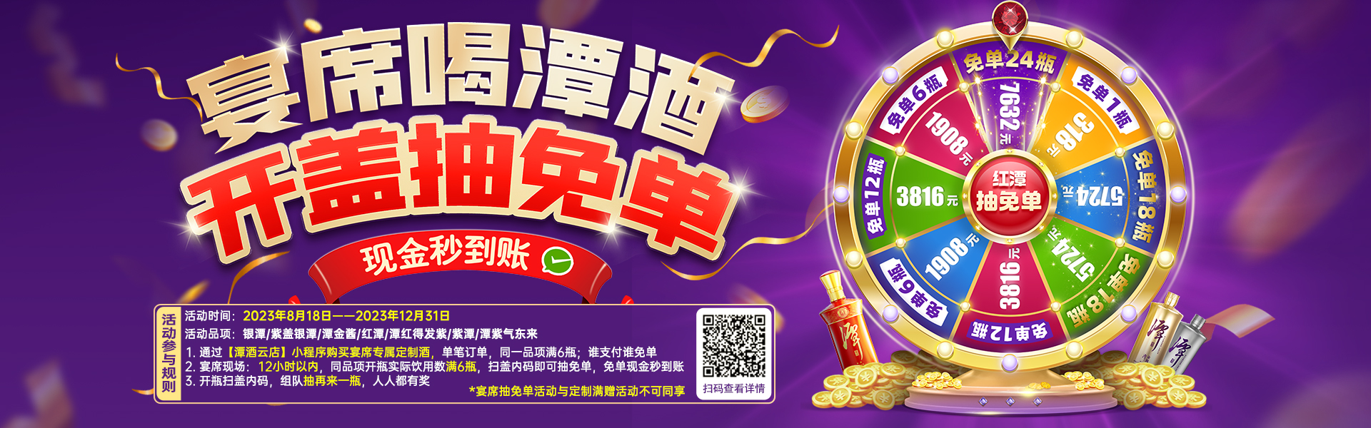 宴席喝潭酒，開蓋抽免單